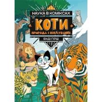 nauka w komiksie. koty. natura. nauka v komiksakh: koti. pri